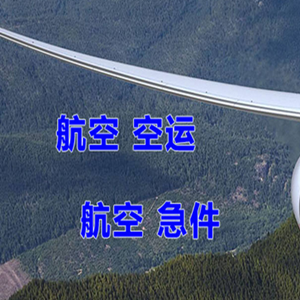 铜仁凤凰航空货运快递-选东方航空和上海航空