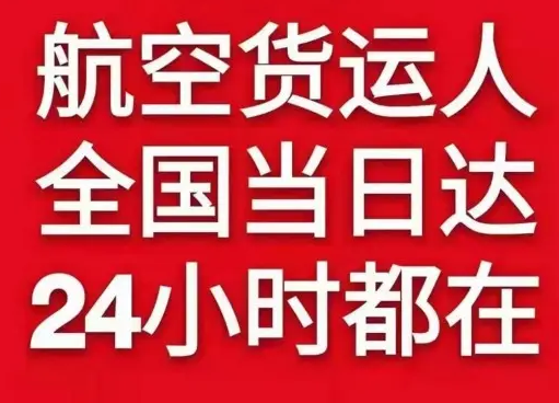 铜仁凤凰航空货运货物、航空货运:物流行业各岗位招聘